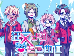 狂気より愛をこめて【Windows版】 [PLAYISM]