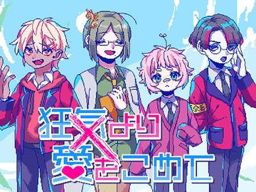 狂気より愛をこめて【Windows版】 [PLAYISM]