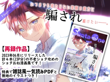 【ショタおね】ショタおね漫画集 2023年6月号【再録】 [卯月堂]