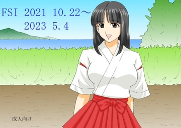 FSI 2021 10.22～2023.5.4 [FSI]