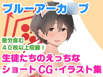 『楽園学園』ブルアカショートCG集 [Island Lagoon]