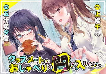 【繁體中文版】想加入同學的聊天。【上絛千尋&五十嵐夕夏】 [大家一起來翻譯]