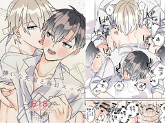 嫌いな先輩と毎日エッチ [ふふばこ]