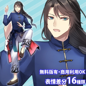 立ち絵素材_チャイナ服風の青年(青) [立ち絵素材RAIKO]