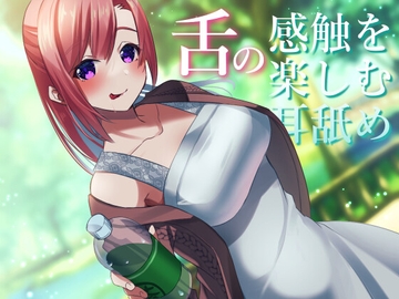 【超耳舐め特化】舌の感触を楽しむ耳舐め【安眠ASMR】 [ありみえASMRワールド]