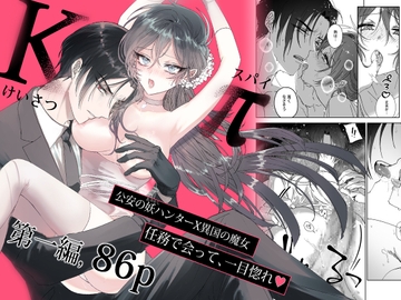 Kπ ～公安警察と異国の魔女の二人～ [アイノグラフィ]