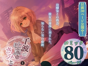 千波の吐息をきみと【1】 [のほほん村]