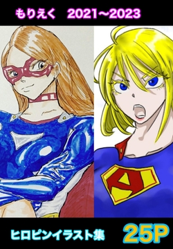 ヒロピンイラスト集 [もりえく]