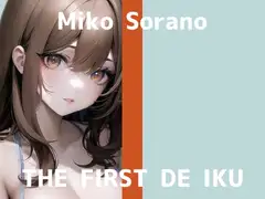 【初体験オナニー実演】THE FIRST DE IKU【そらのみこ】