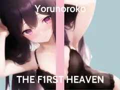 【ガチオナニー実演】ズプズプ音してる...THE FIRST HEAVEN【淫乱在宅クリエイター】