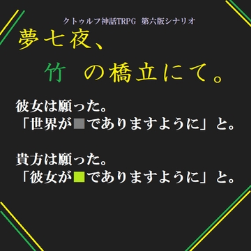 夢七夜、竹の橋立にて。 [色褪せ工房]