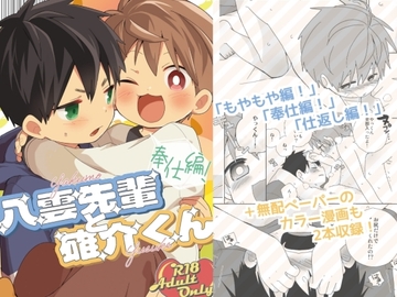 【繁体中文版】八雲先輩と雄介くん 奉仕編! [大家一起来翻译]