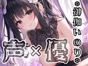 【初体験オナニー実演】THE FIRST VOICE DO 【JD声優/御伽いのり3】 [Do]