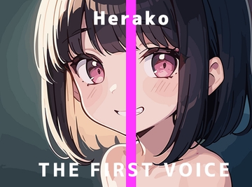 【実演オナニー】THE FIRST VOICE【へらこ】 [ねむねむうさぎ]