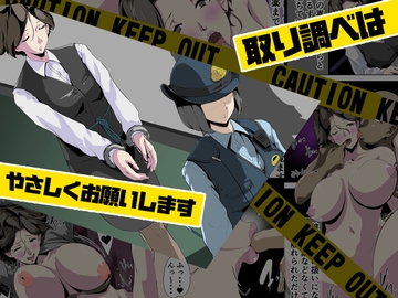 取り調べはやさしくお願いします [針ばふあ]