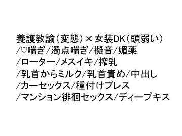 女装少年夢野のちくびを先生のびきびきちんぽで治す話 [Te.A.lapin]