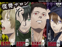 復讐サロン【繁体中国語脚本付き】 [BoneCage]