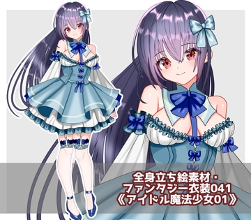 全身立ち絵素材・ファンタジー衣装041《アイドル魔法少女01》 [shiro*hana]