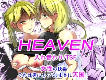 HEAVEN [いわした書店]