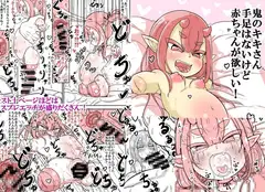 鬼のキキさん 手足はないけど赤ちゃんがほしい!
