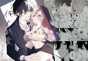 俺の純愛 [7時間は寝たい]