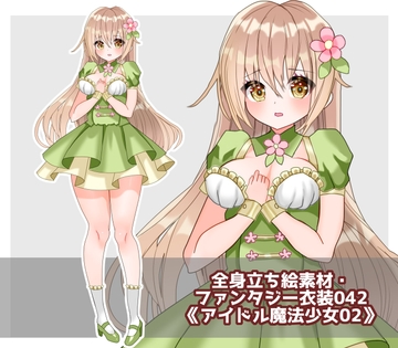 全身立ち絵素材・ファンタジー衣装042《アイドル魔法少女02》 [shiro*hana]