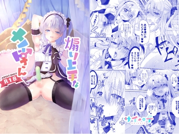 煽り上手なメイドさん [サイハテ]