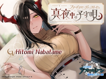 [Azur Lane ASMR] Commander Pampering Team! Friedrich der Große's Midnight Lullaby [Atelier-Mer]