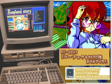 PC8801ハード社パーフェクトガイドブック [ProjectRepadars]