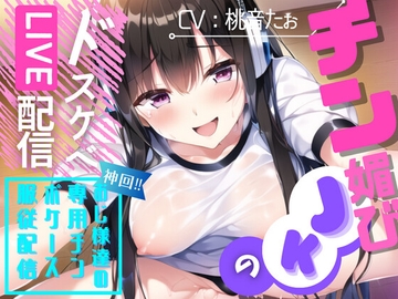 チン媚びJKのドスケベLIVE配信【OPM REGULAR】 [OPM/オーピーエム]