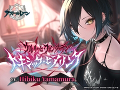 [Azur Lane ASMR] Ulrich von Hutten's Sweet Poison [アトリエメール]