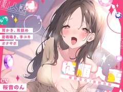 【ごりごり音圧耳かき・密着耳舐め・手コキ】従順人妻 ─催○宝石で強○洗脳─ [ヤドナーズcafe]