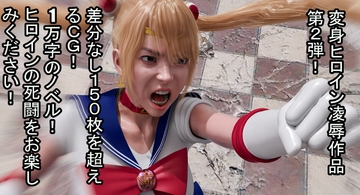 美少女戦士セイントミューズ EPISODE1 闇に染まる女神 [悪役商事]