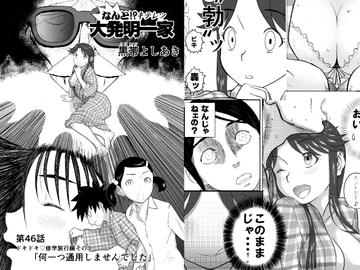 妄想名作蔵出し劇場その6「なんキテ陸」 [笑談者]