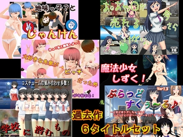 過去作セット販売A [N&R]