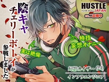 【陰キャ×執着×妄想オナニー】えっちなリアリティーショー場違い陰キャが参戦しました [chupa]