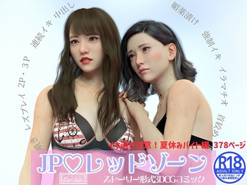 JPレッドゾーン01『柚木奈央 / 白井美央』 [Flaneur100]