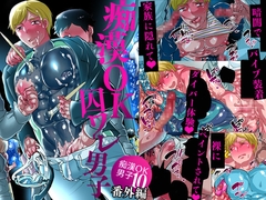 痴○OK囚ワレ男子 [HONEY QP]