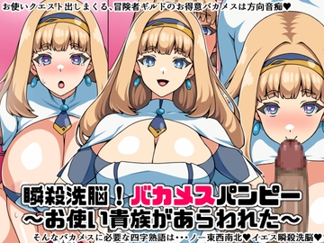 瞬殺洗脳!バカメスパンピー!～お使い貴族があらわれた～ [にっちさんぎょう]