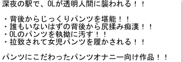 ミニスカOLのパンツを狙う透明人間の魔の手 [パンツ研究所]