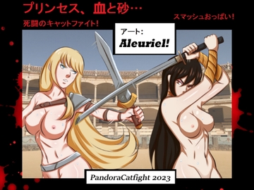 プリンセス、血と砂… 死闘のキャットファイト! スマッシュおっぱい! [PandoraCatfight]