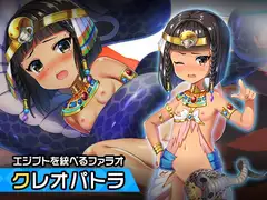 クレオパトラ ～ヒロイン絶滅計画より～ 勝気なヒロインを悪堕ちさせよ!
