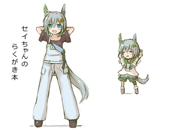 セイちゃんらくがき本 [どらごんねすと]