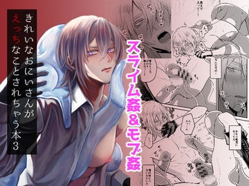 きれいなおにいさんがえっちなことされちゃう本3 [WTM大好きクラブ]