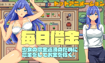 毎日借金 [pixxG]