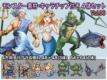 モンスター素材・キャラチップ付き 4体セット Vol.06 [ケイジェイ製作所]