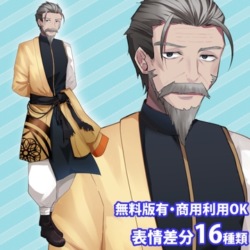 立ち絵素材_師範師匠風の老人 [立ち絵素材RAIKO]