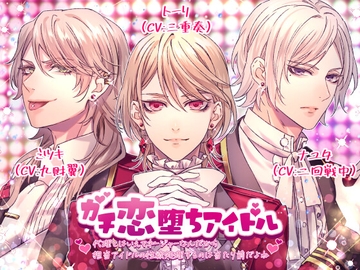 ガチ恋堕ちアイドル ～代理とはいえマネージャーなんだから担当アイドルの性欲処理をするのは当たり前だよね～ [parasite garden]