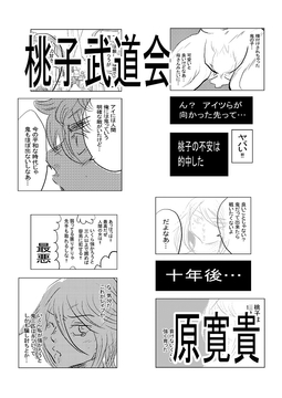 桃子武道会 [トゥーガンインパクト]