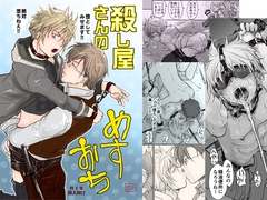 殺し屋さんのめすおち [sin]